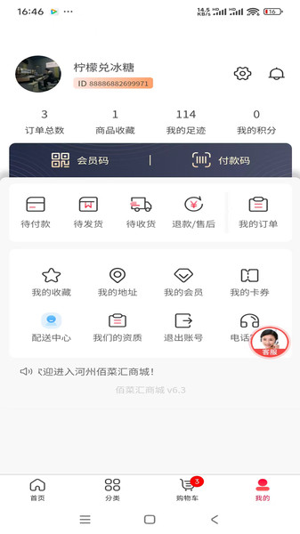 佰菜汇app