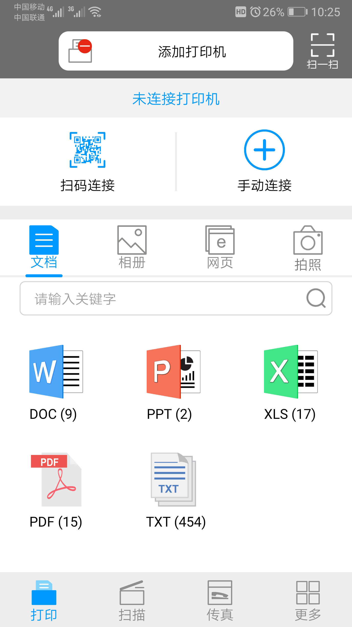 震旦打印软件图1