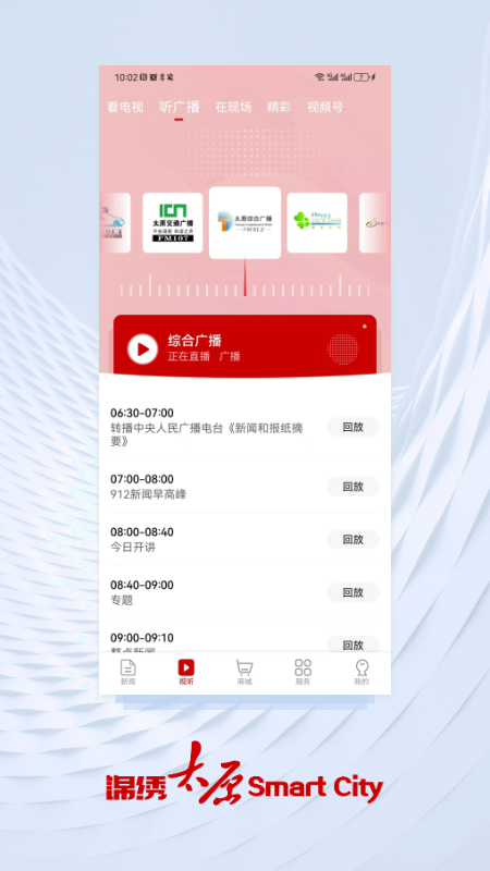 锦绣太原官网版图1
