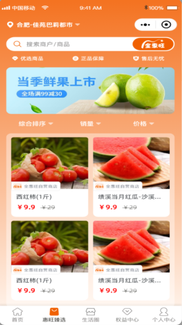 全惠旺app图2