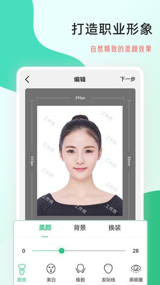 标准工作照app图4