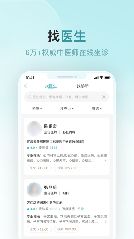 榕树家中医app图2