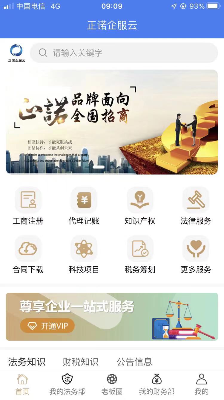 正诺企服app图1