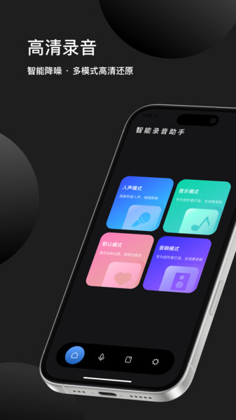 免费录音一键通用版app图3