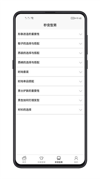 男生穿搭app图4