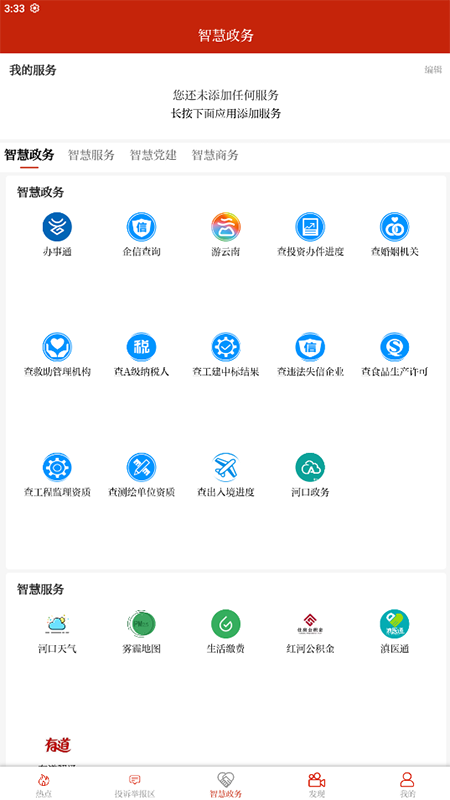 国门河口官网版图3