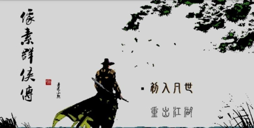 像素群侠传官网版