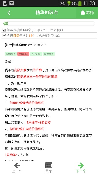 中国自考人app图3
