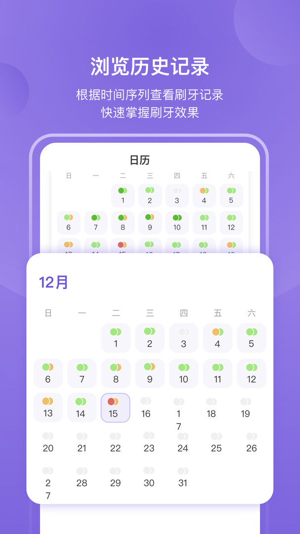 PICOOC口腔健康app图3
