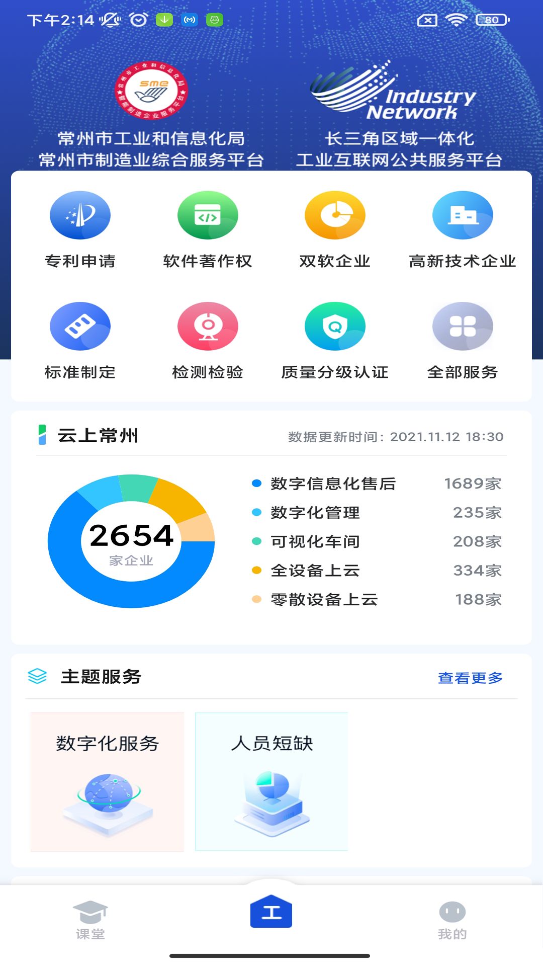 工业常州app