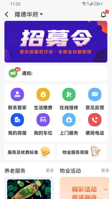 君办手机版图1