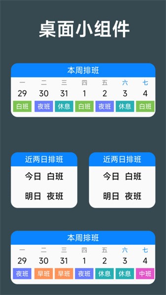 61排班软件图2
