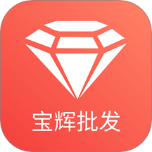 宝辉批发app图标