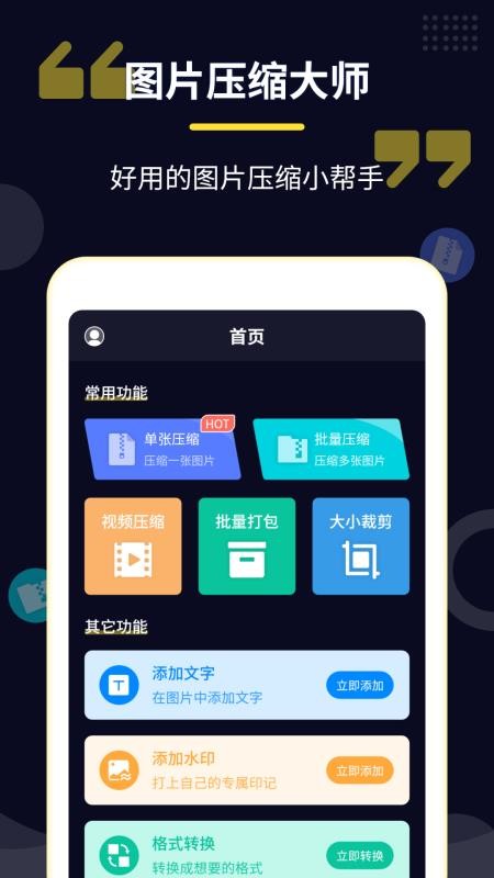 压缩专家app图3