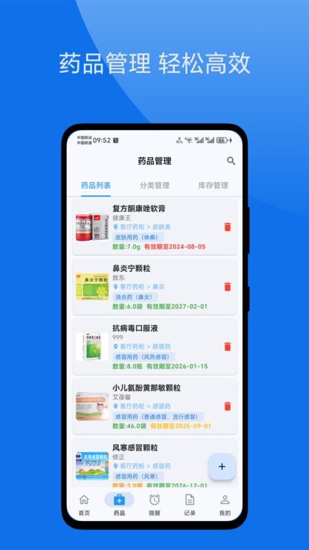 药健康-家庭健康管理软件