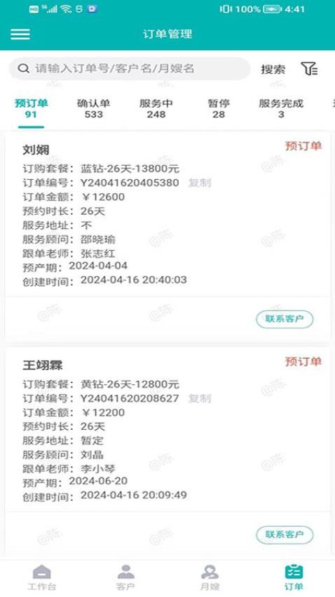 炎黄家政月嫂系统app