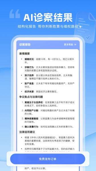 讼帮帮官方版图4