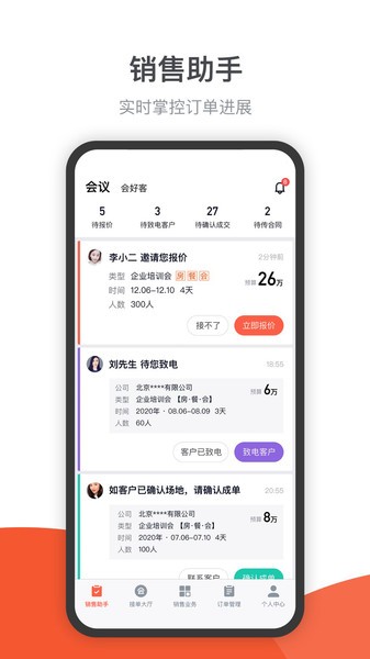 会小二帮app图2