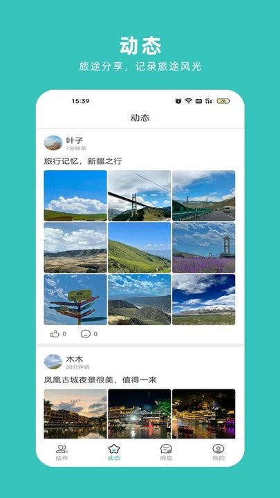 轻途旅行app图3
