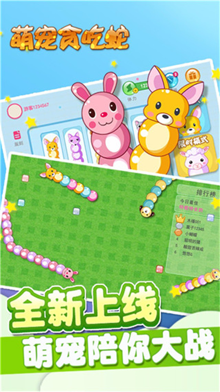 萌宠贪吃蛇游戏图2