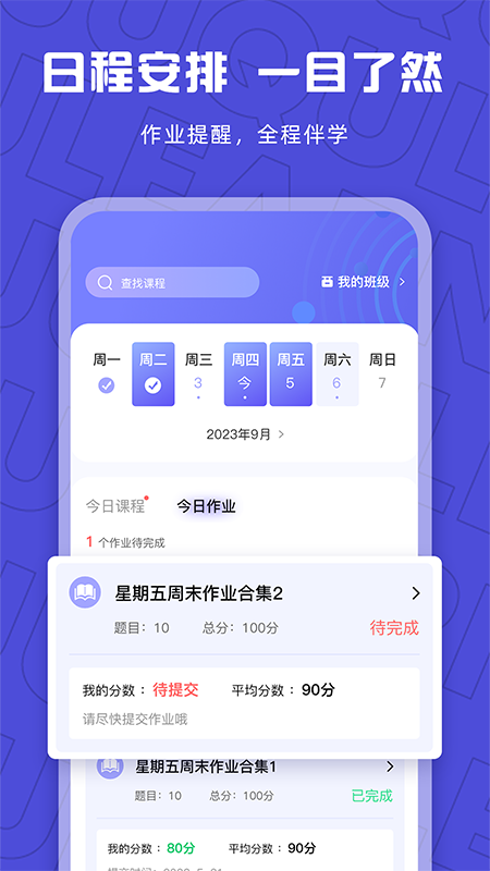 聚趣网校app图4