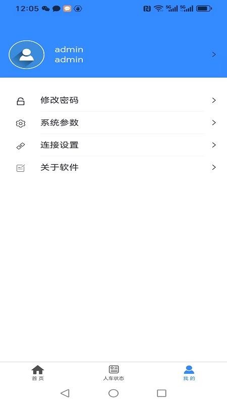 普瑞车辆管理系统App图3