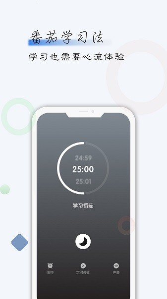 自律君app图3