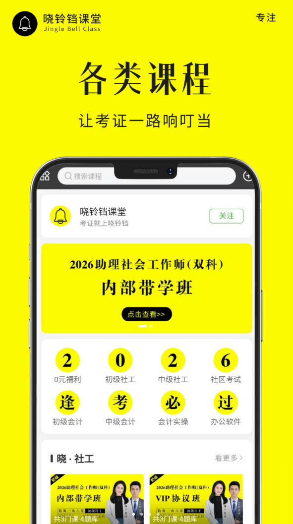 晓铃铛课堂app图1