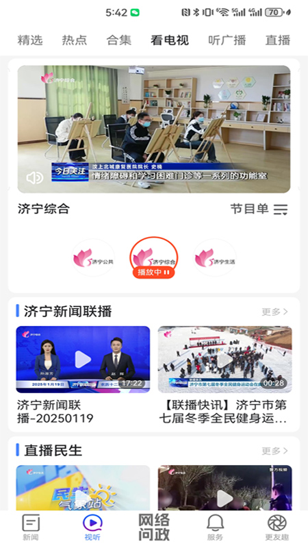 更济宁官网版图1