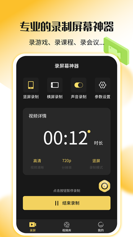 录屏剪辑神器软件图4