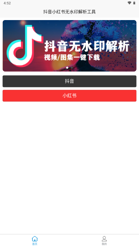 无水印解析软件