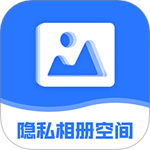 隐私相册空间app图标