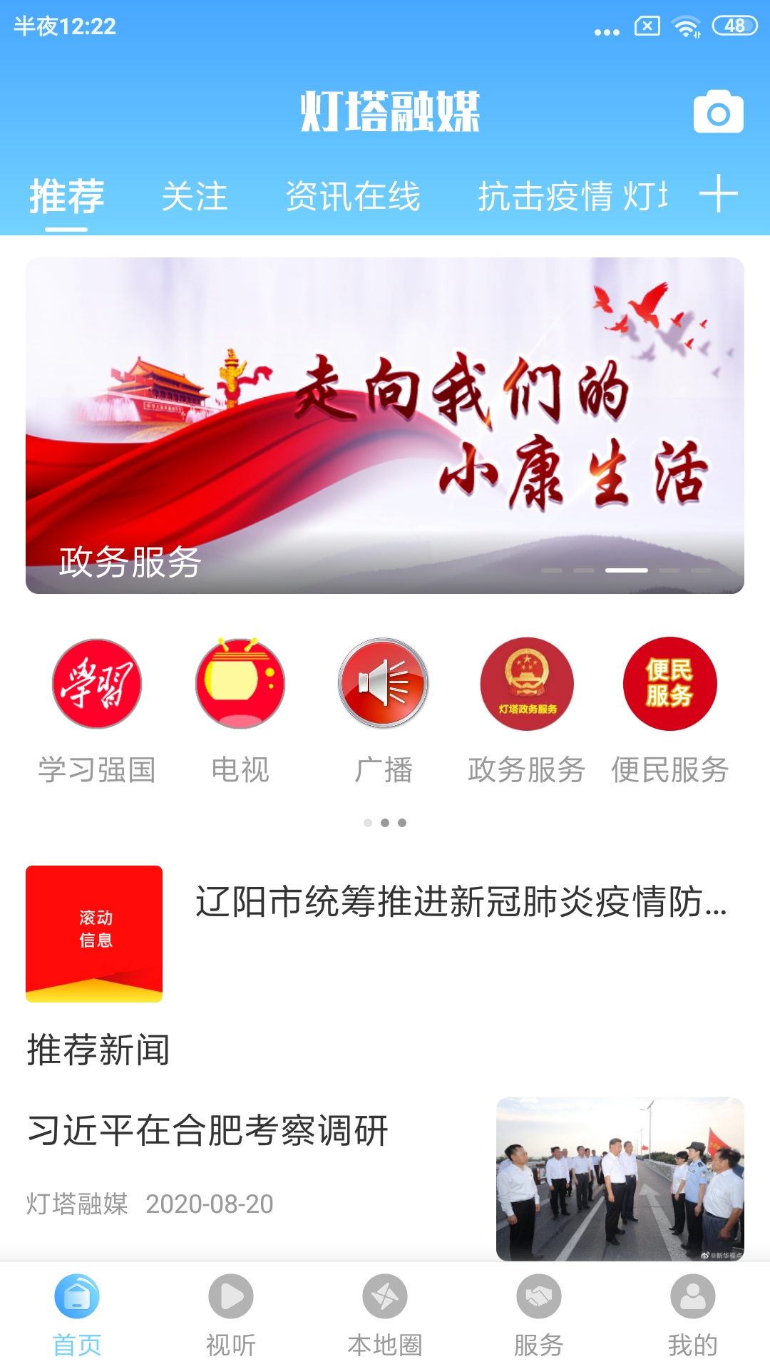 灯塔融媒官网版图1