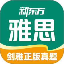 新东方雅思Pro官网版图标