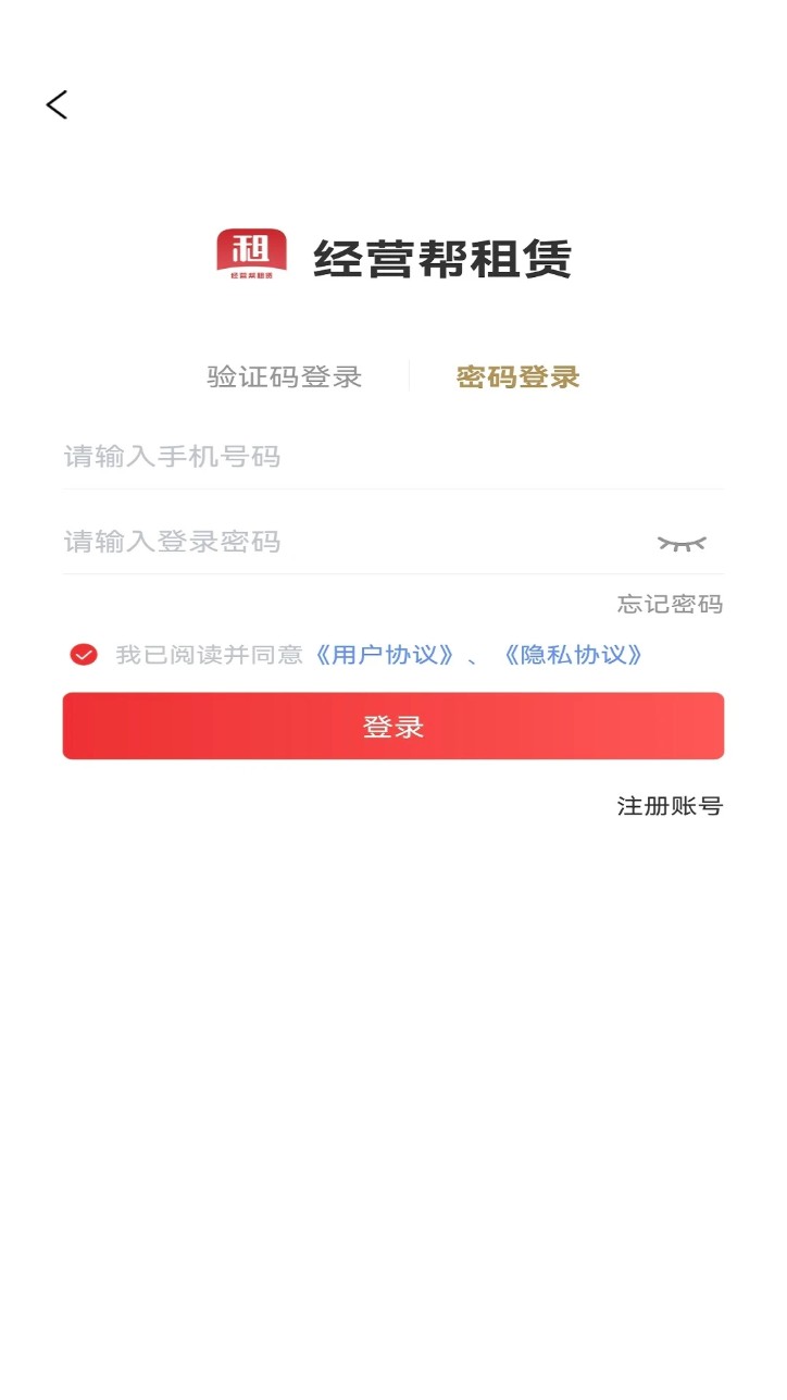 经营帮租赁app