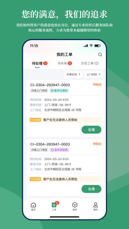 骄阳微服app图2