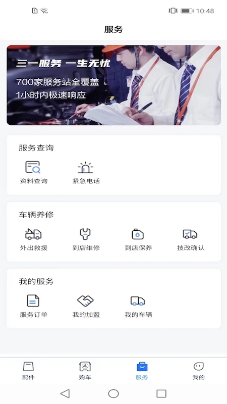 三一卡车app图2