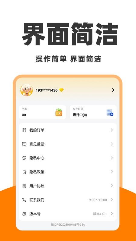 运拉拉司机app图3