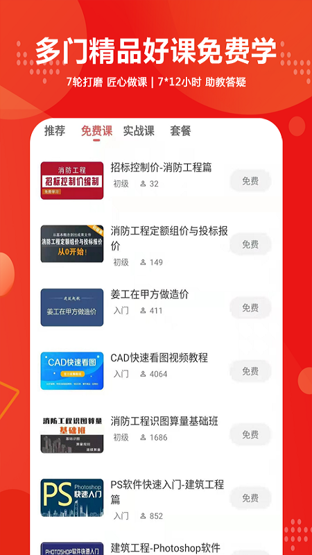 建筑起航app图2