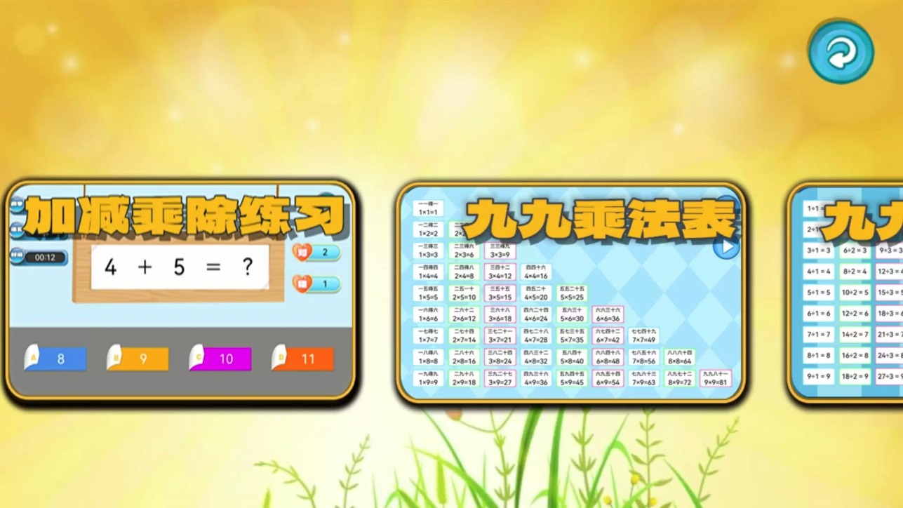 加减乘除练习宝app图3