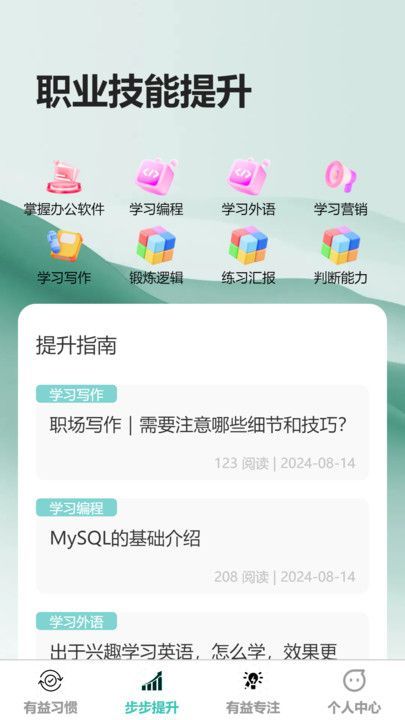 步步都有益app图2