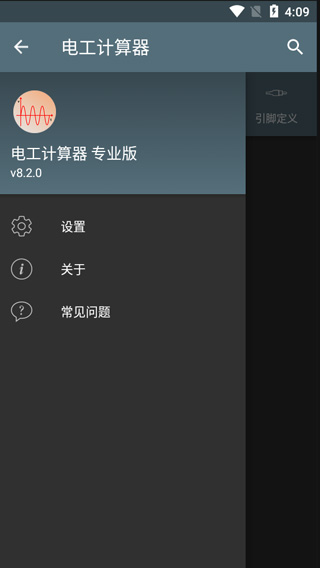 电工计算器app图2