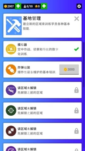 空军训练营手游图1