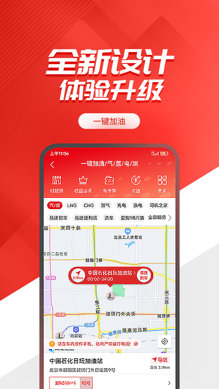 易捷加油app图2