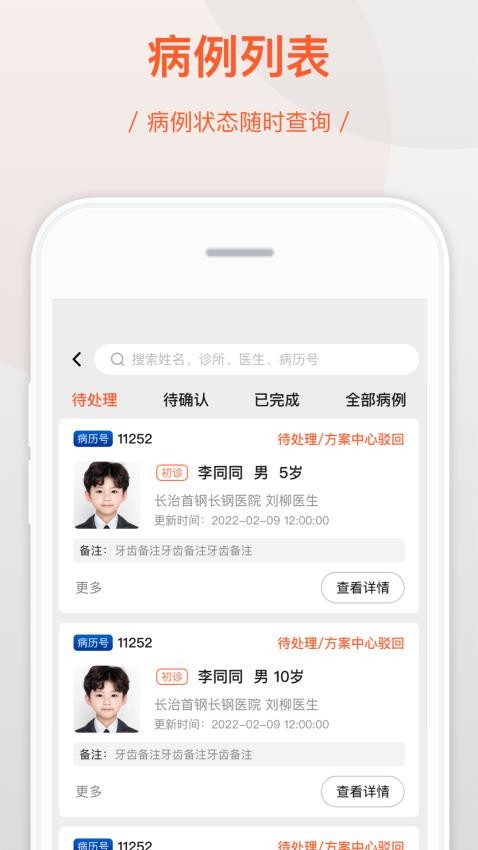 牙贝美塑管理端app图3