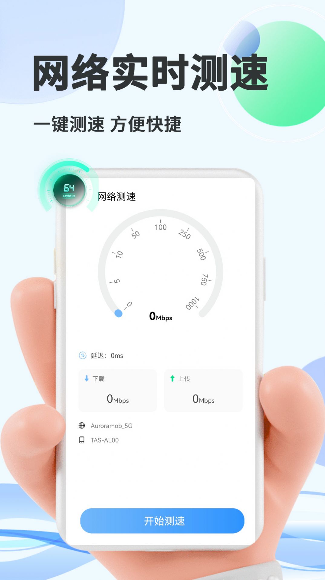 智能优化大师软件