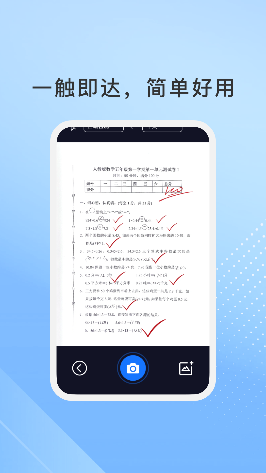 书鸢智慧软件图1