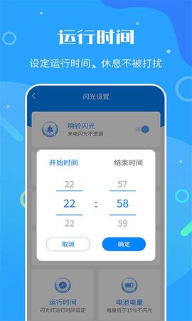 来电闪光灯神器app图1