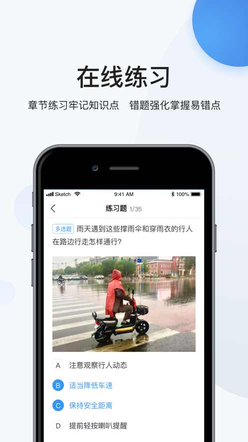 瀚弘云教软件图1