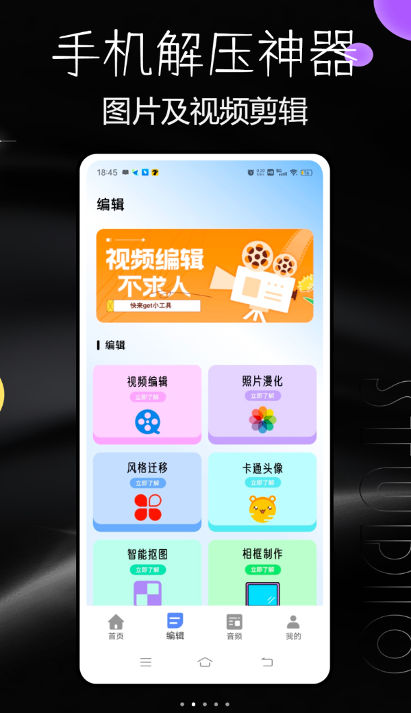 手机解压神器免费版图2